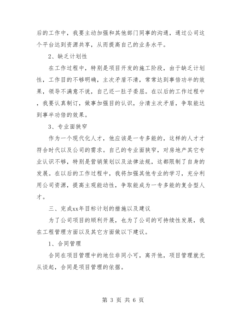 土建工程师个人总结.doc_第3页