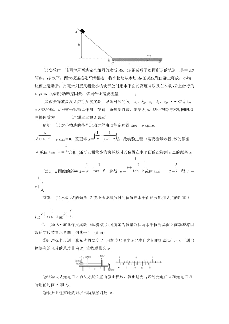 2019版高考物理二轮复习 课时跟踪训练15 力学实验.doc_第2页