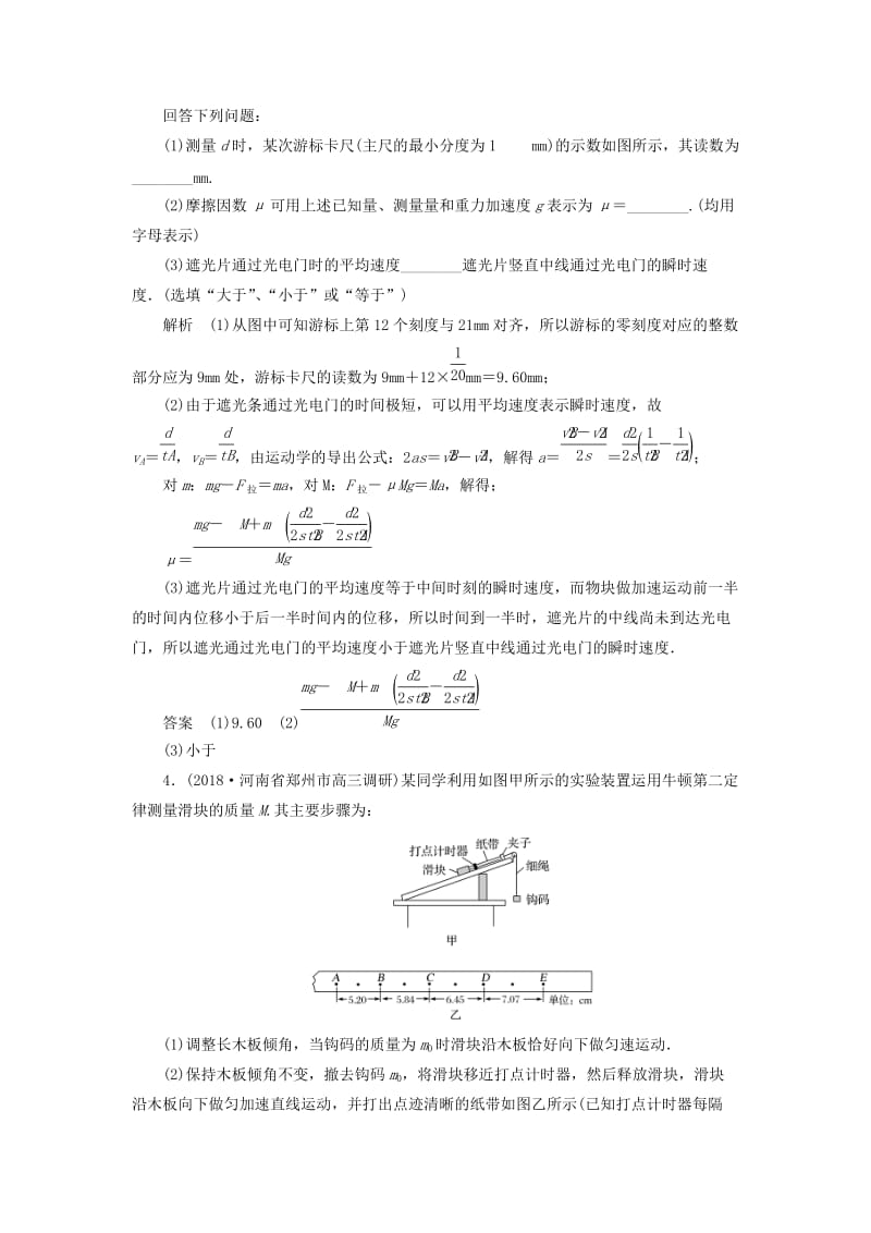 2019版高考物理二轮复习 课时跟踪训练15 力学实验.doc_第3页