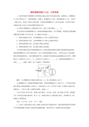 2019版高考物理二輪復(fù)習(xí) 課時(shí)跟蹤訓(xùn)練15 力學(xué)實(shí)驗(yàn).doc