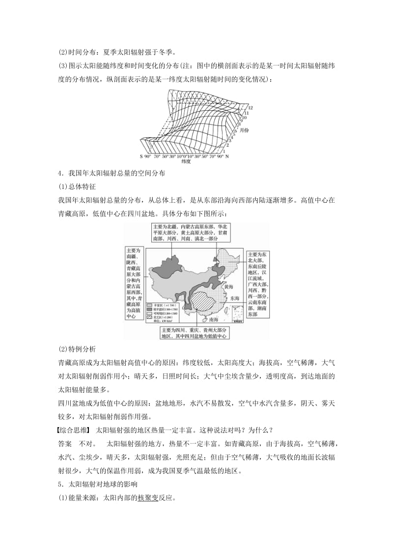 2020版高考地理新导学大一轮复习第一册第二单元从宇宙看地球第4讲太阳对地球的影响讲义含解析鲁教版.docx_第2页