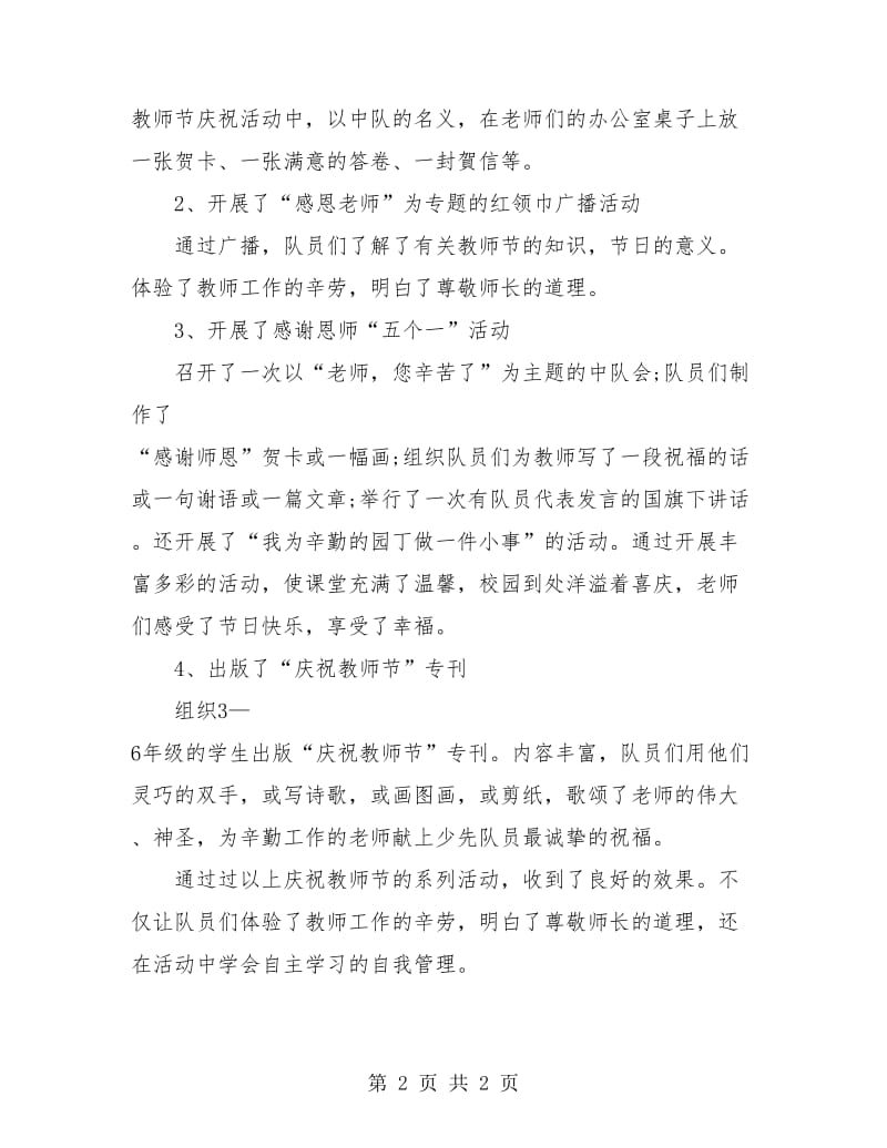 小学教师节感恩活动总结.doc_第2页