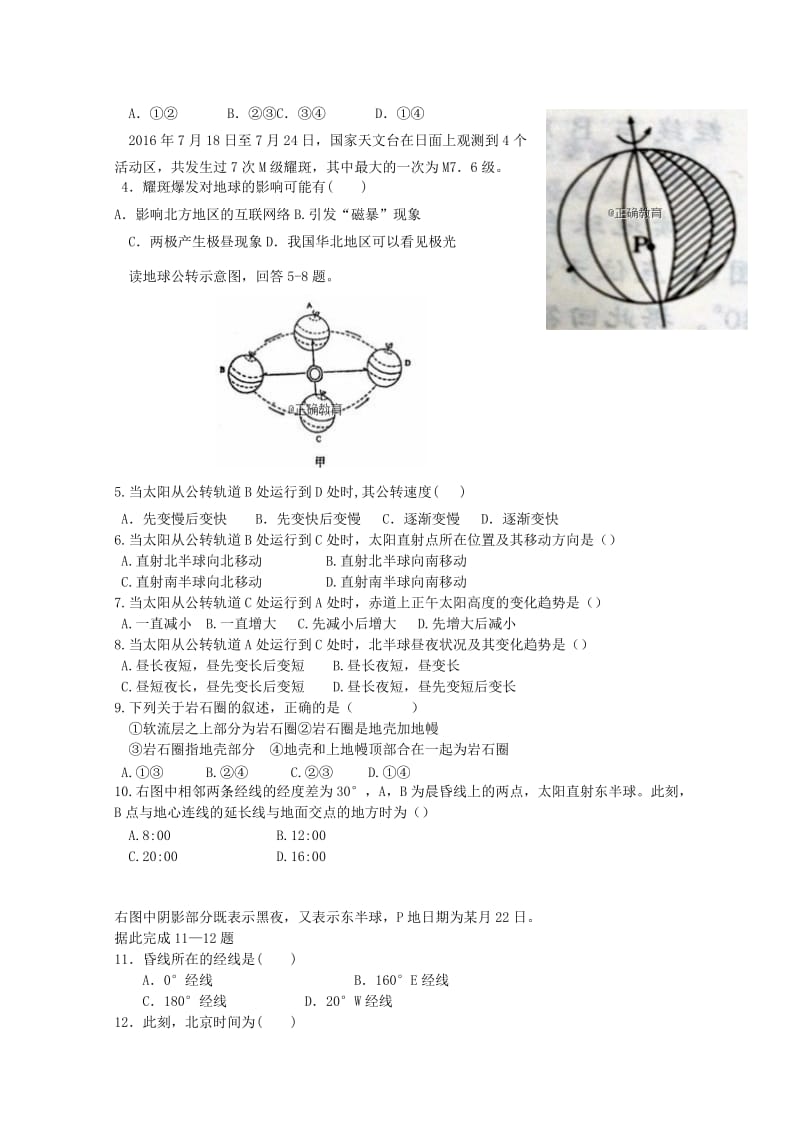 河南殊丘县一中2018-2019学年高一地理上学期期中试题.doc_第2页