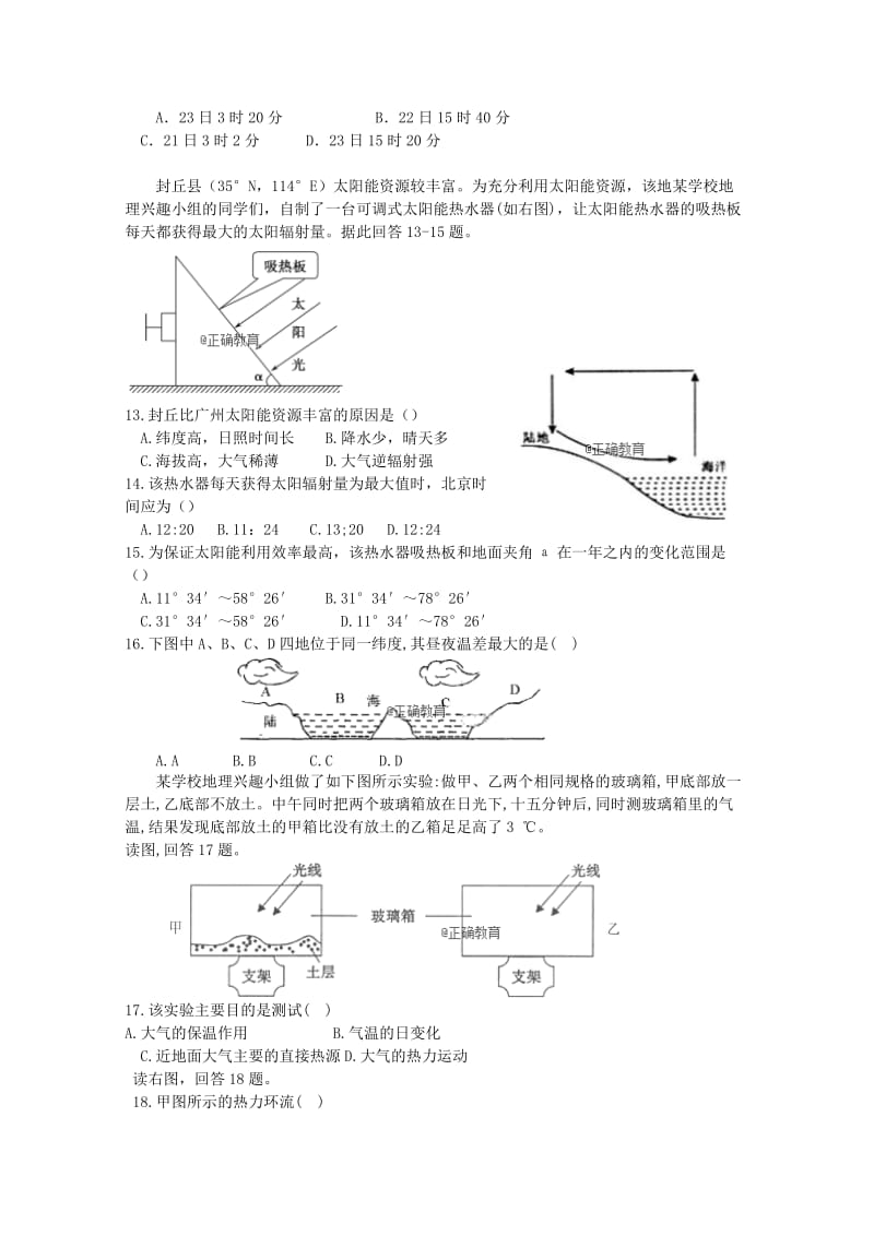 河南殊丘县一中2018-2019学年高一地理上学期期中试题.doc_第3页