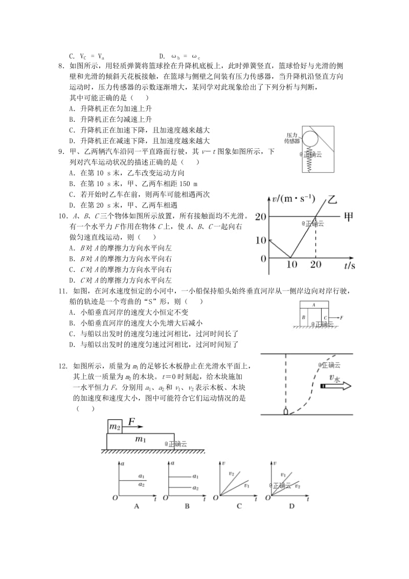 2019-2020学年高一物理上学期期末考试试题（无答案） (III).doc_第2页