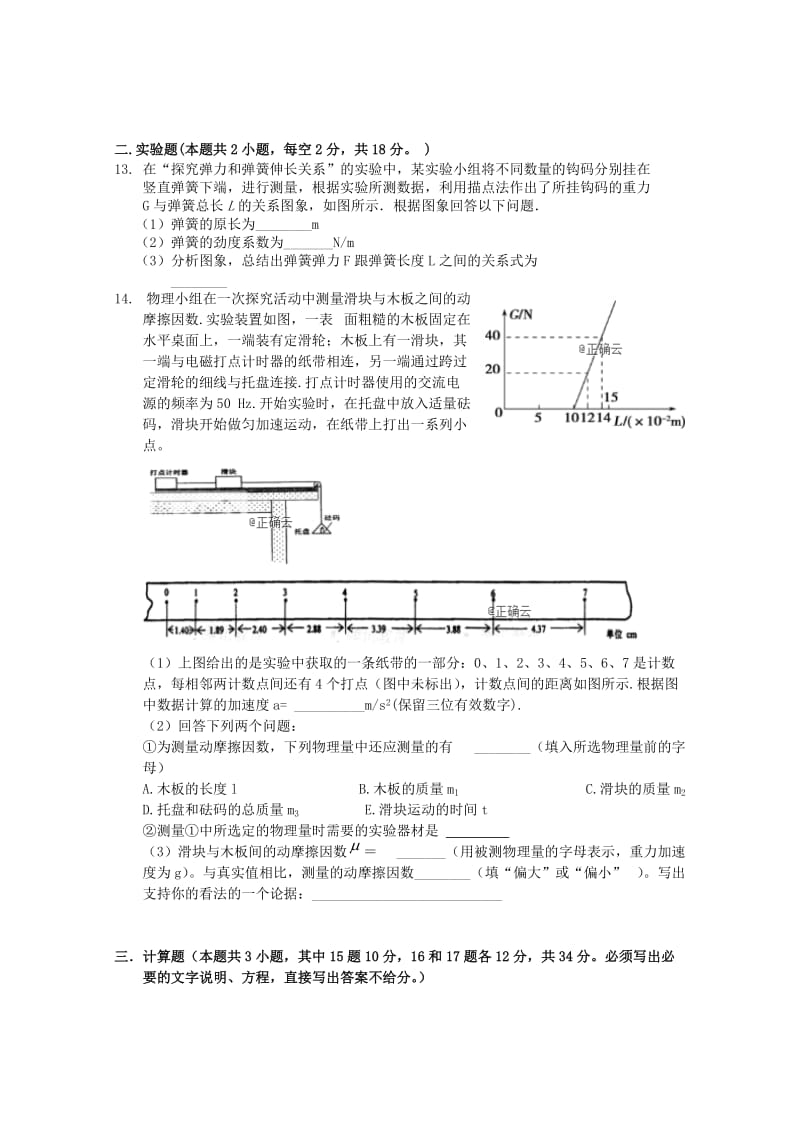 2019-2020学年高一物理上学期期末考试试题（无答案） (III).doc_第3页