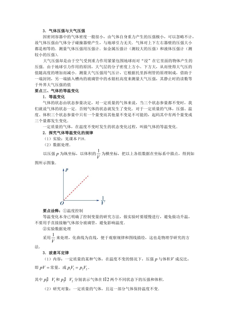 2018学年高中物理 第2章 气体 气体的等温变化学案 教科版选修3-3.doc_第3页