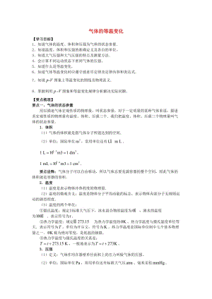 2018學年高中物理 第2章 氣體 氣體的等溫變化學案 教科版選修3-3.doc