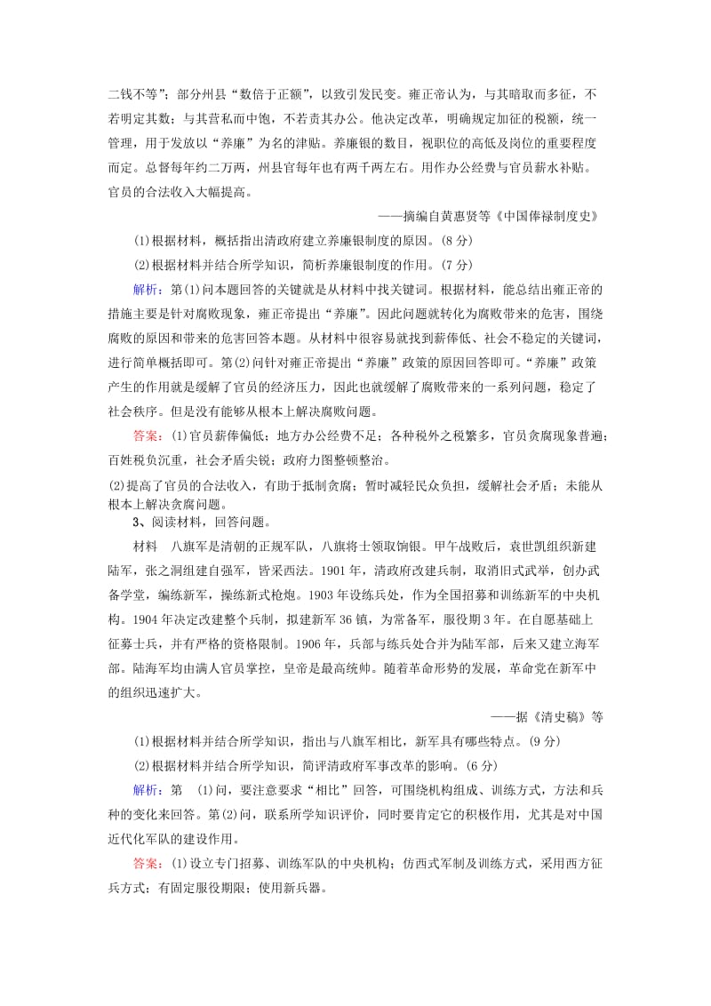 2019高考历史一轮选习练 非选题（1）（含解析）新人教版.doc_第2页