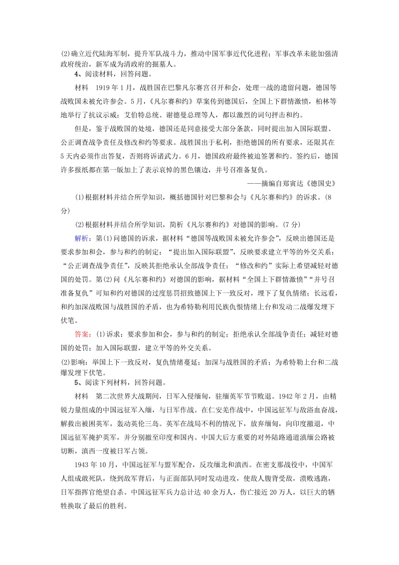 2019高考历史一轮选习练 非选题（1）（含解析）新人教版.doc_第3页