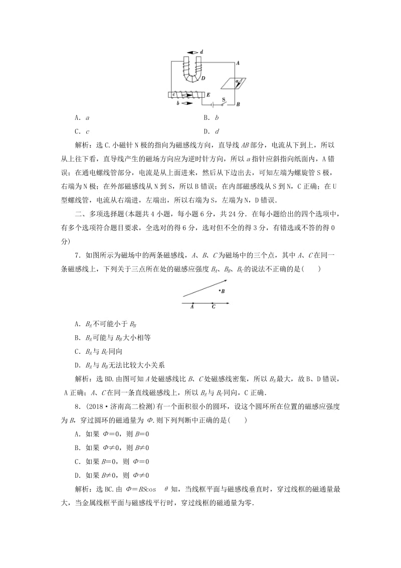 2018年高中物理 第五章 磁场章末过关检测 鲁科版选修3-1.doc_第3页