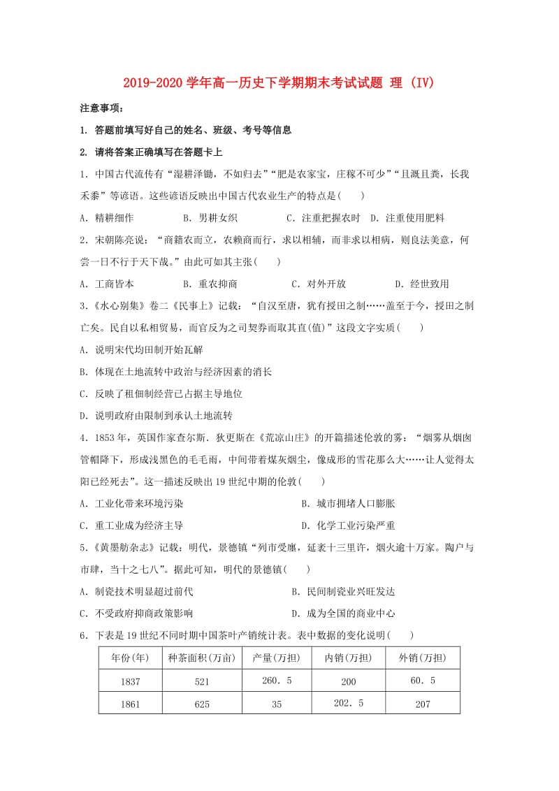 2019-2020学年高一历史下学期期末考试试题 理 (IV).doc_第1页