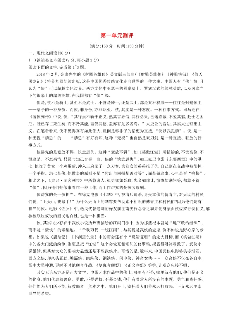 2018-2019高中语文 第一单元测评 新人教版必修3.doc_第1页