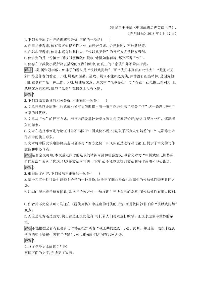 2018-2019高中语文 第一单元测评 新人教版必修3.doc_第2页