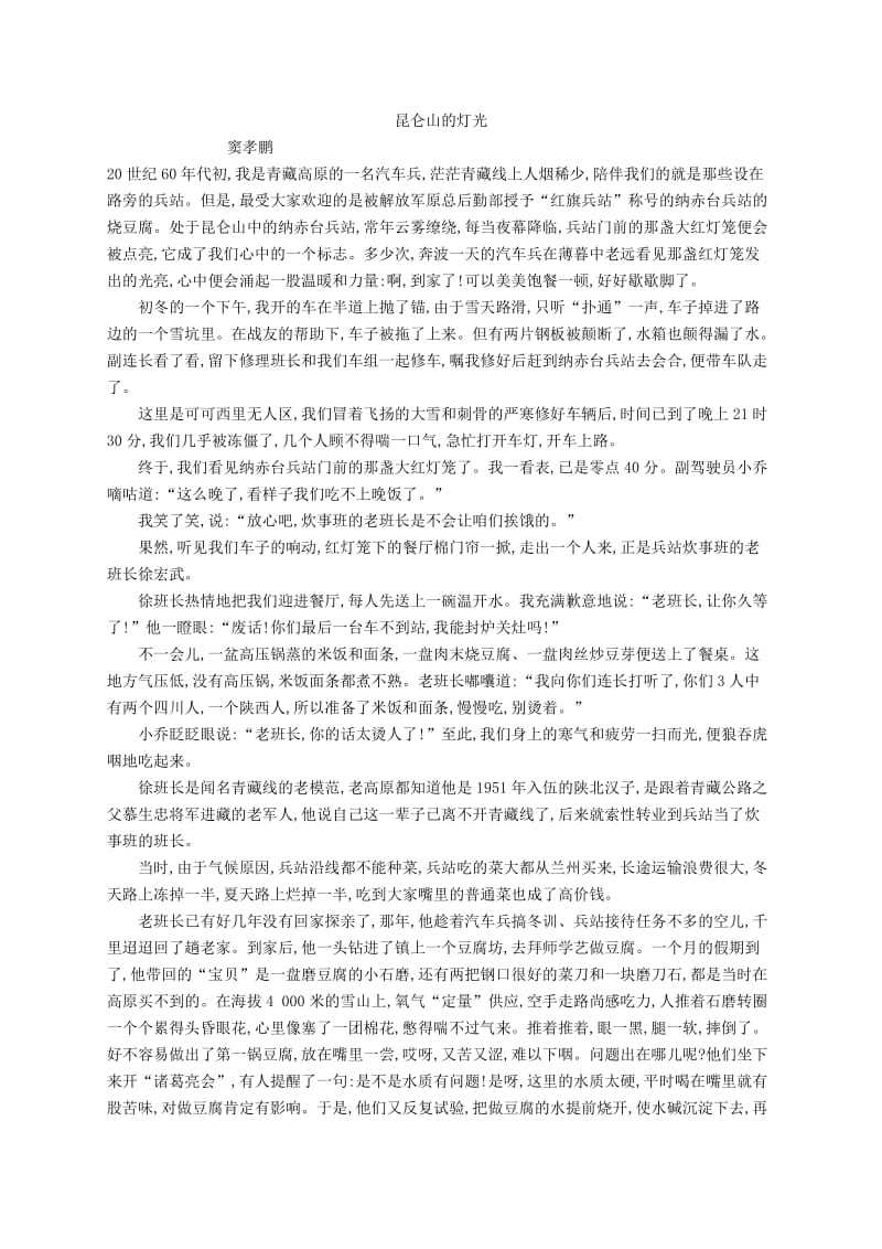 2018-2019高中语文 第一单元测评 新人教版必修3.doc_第3页