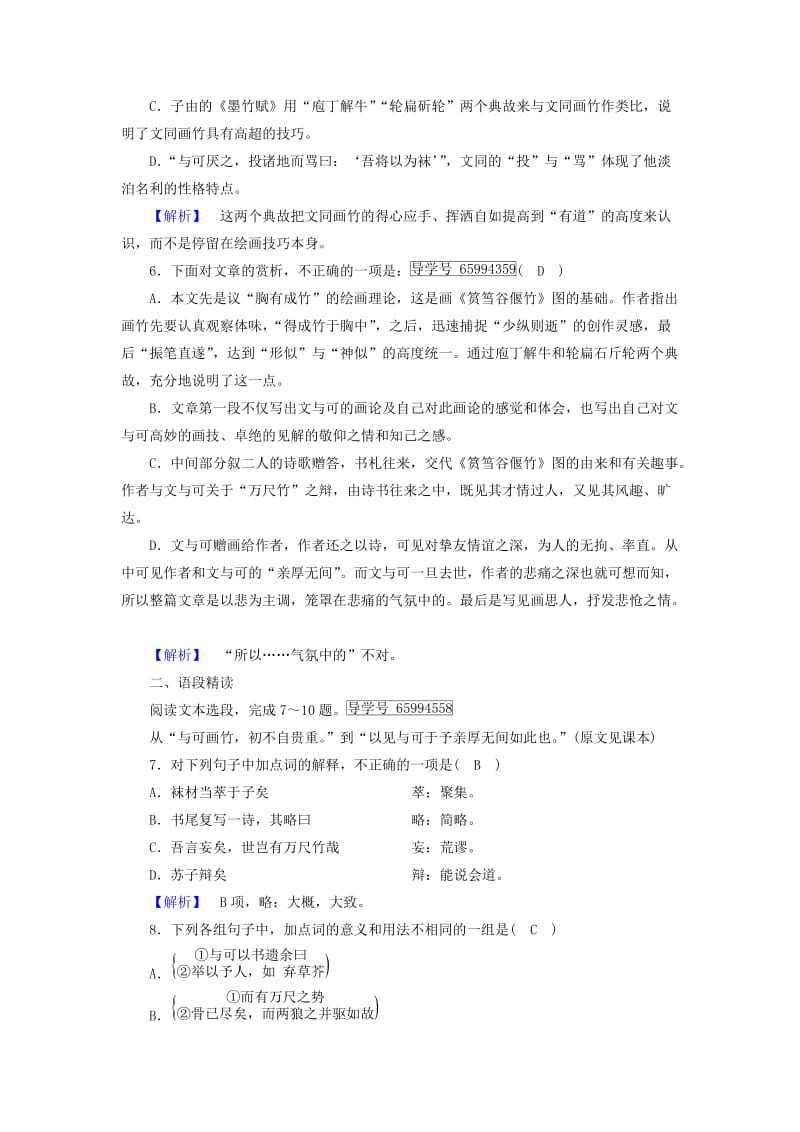 2018-2019学年高中语文 第5单元 文与可筼筜谷偃竹记练习（含解析）新人教版选修《中国古代诗散文欣赏》.doc_第2页