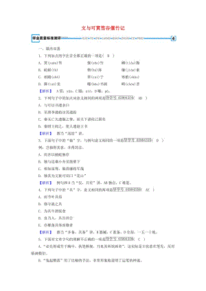 2018-2019學年高中語文 第5單元 文與可筼筜谷偃竹記練習（含解析）新人教版選修《中國古代詩散文欣賞》.doc