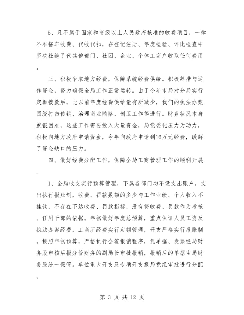 工商财务工作总结报告.doc_第3页