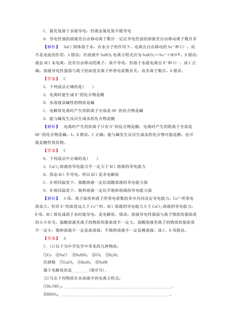 2018版高中化学 第二章 化学物质及其变化 学业分层测评8 酸、碱、盐在水溶液中的电离 新人教版必修1.doc_第2页