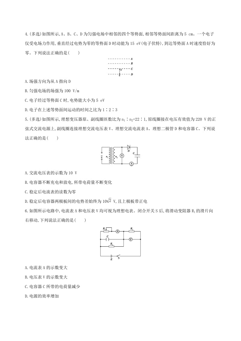 2019高考物理二轮复习 一 选择题快速练（六）选择题快速练四 电学（2）.docx_第2页