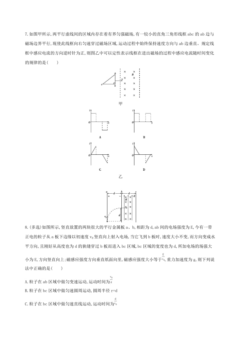 2019高考物理二轮复习 一 选择题快速练（六）选择题快速练四 电学（2）.docx_第3页