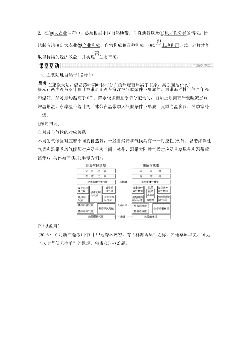 浙江专版2018-2019版高中地理第三章自然环境地理的整体性与差异性3.3.2主要陆地自然带学案湘教版必修1 .doc_第2页