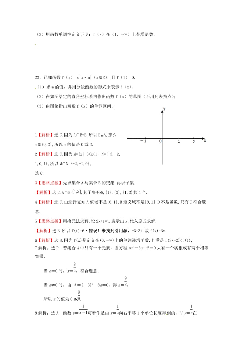 2018-2019学年高一数学上学期第一次月考试题 (VIII).doc_第3页