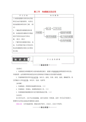 2018版高中物理 第3章 電磁技術(shù)與社會發(fā)展 第3節(jié) 傳感器及其應(yīng)用學(xué)案 粵教版選修1 -1.doc