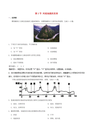 2018-2019學年高中地理 專題4.3 河流地貌的發(fā)育課時同步試題 新人教版必修1.doc