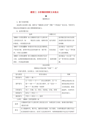 2019版高考語文二輪提分復(fù)習(xí) 專題1 論述類文本閱讀 提分攻略2 題型3 分析概括推斷文本觀點講義.doc