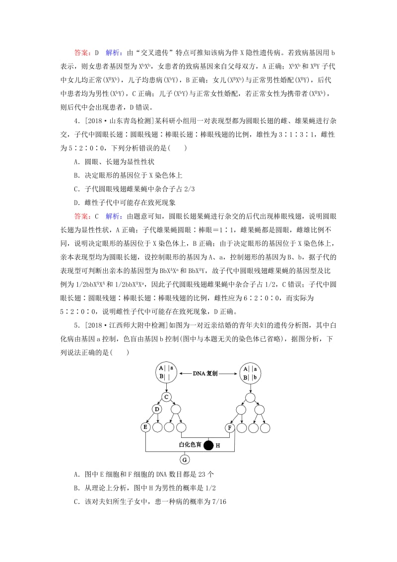 2019年高考生物一轮复习 课时作业18 基因在染色体上 伴性遗传.doc_第2页