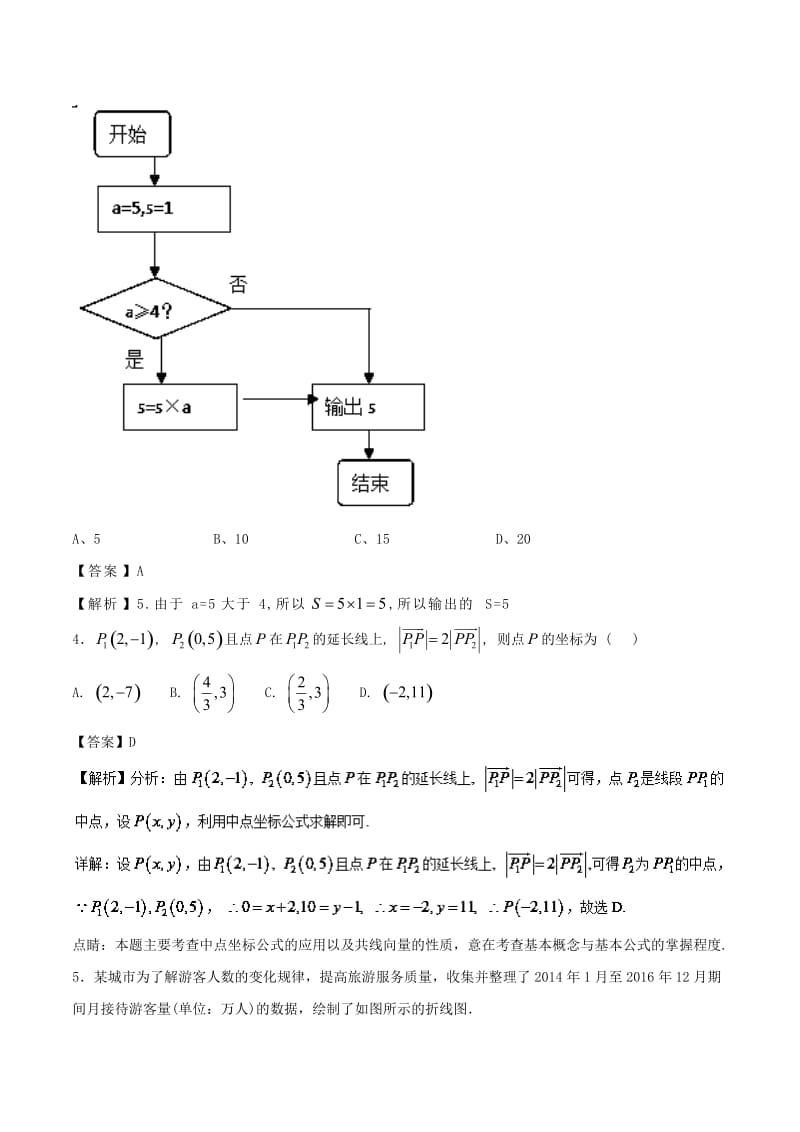 2017-2018学年高一数学下学期期末复习备考之精准复习模拟题1B卷(1).doc_第2页