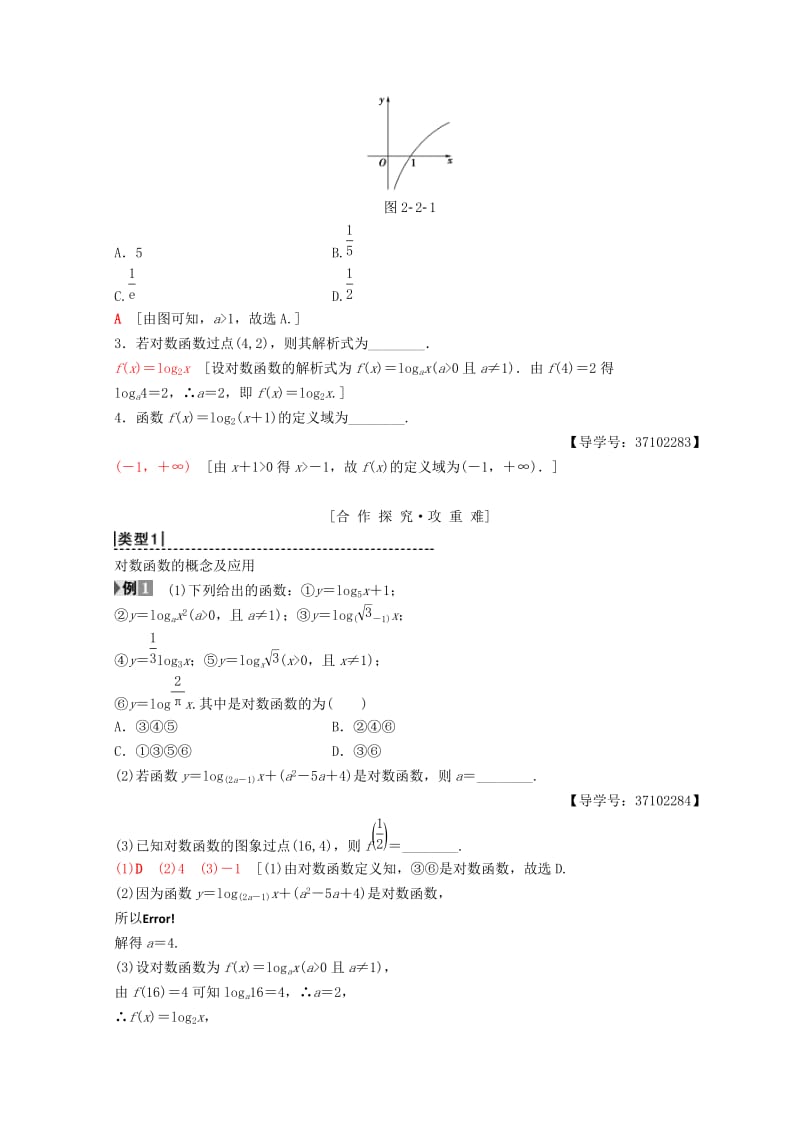 2018年秋高中数学第二章基本初等函数Ⅰ2.2对数函数2.2.2对数函数及其性质第1课时对数函数的图象及性质学案新人教A版必修1 .doc_第2页