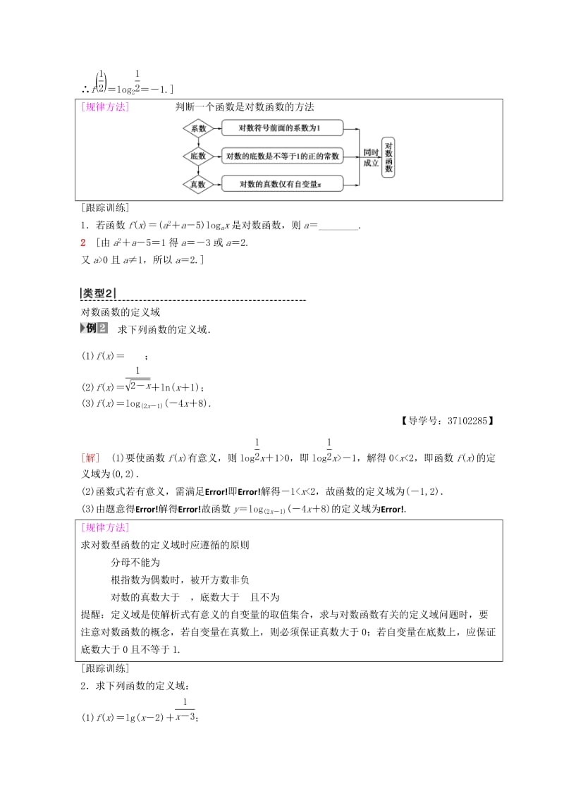 2018年秋高中数学第二章基本初等函数Ⅰ2.2对数函数2.2.2对数函数及其性质第1课时对数函数的图象及性质学案新人教A版必修1 .doc_第3页