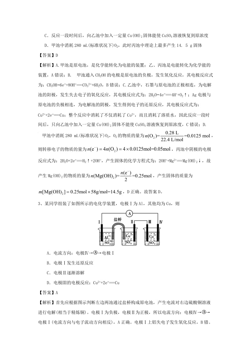 2018届高考化学三轮冲刺 核心突破 电池连接问题的分析考前特训.doc_第2页