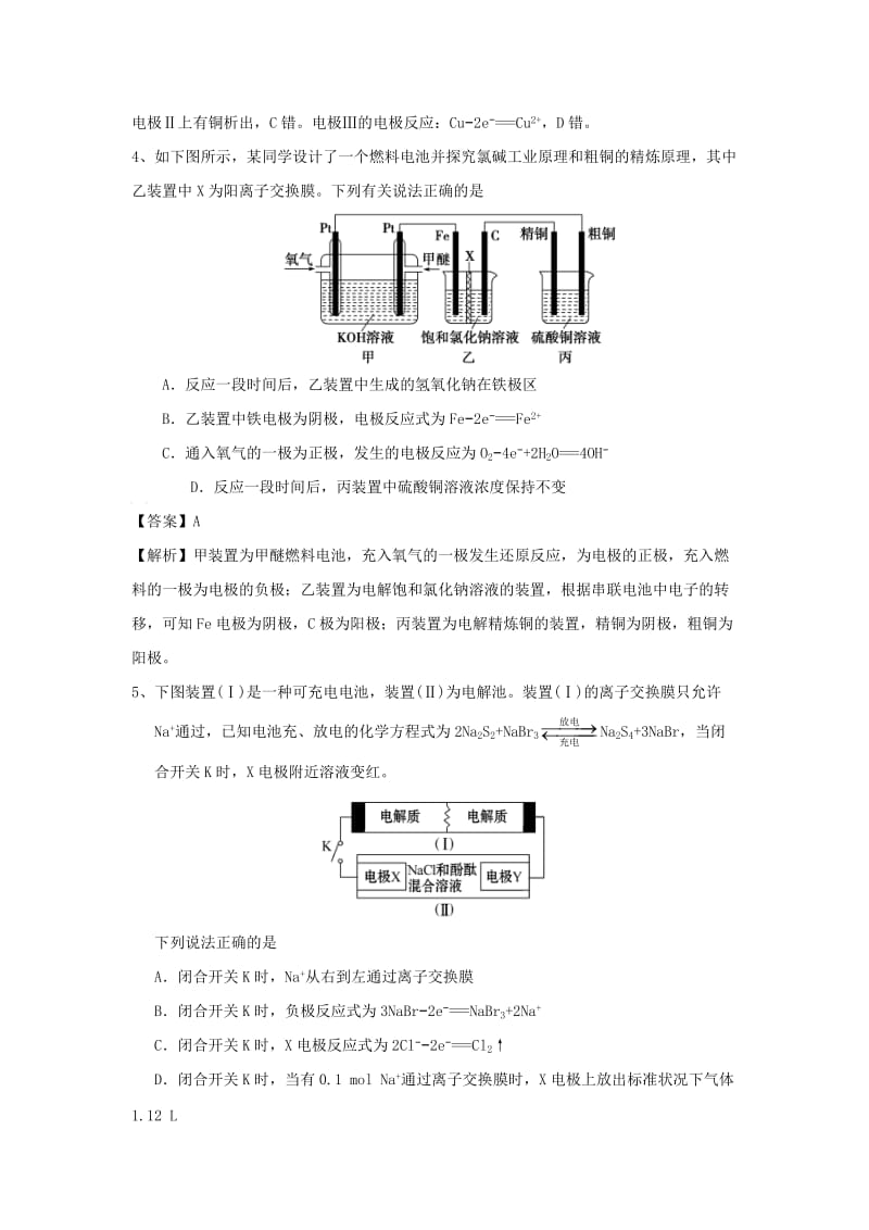 2018届高考化学三轮冲刺 核心突破 电池连接问题的分析考前特训.doc_第3页