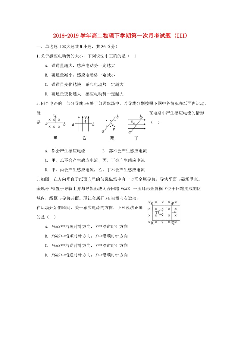 2018-2019学年高二物理下学期第一次月考试题 (III).doc_第1页