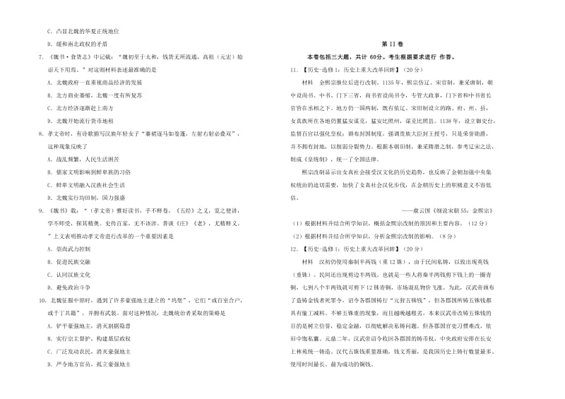 2019高中历史 第三单元 北魏孝文帝改革单元测试（二）新人教版选修1 .doc_第2页