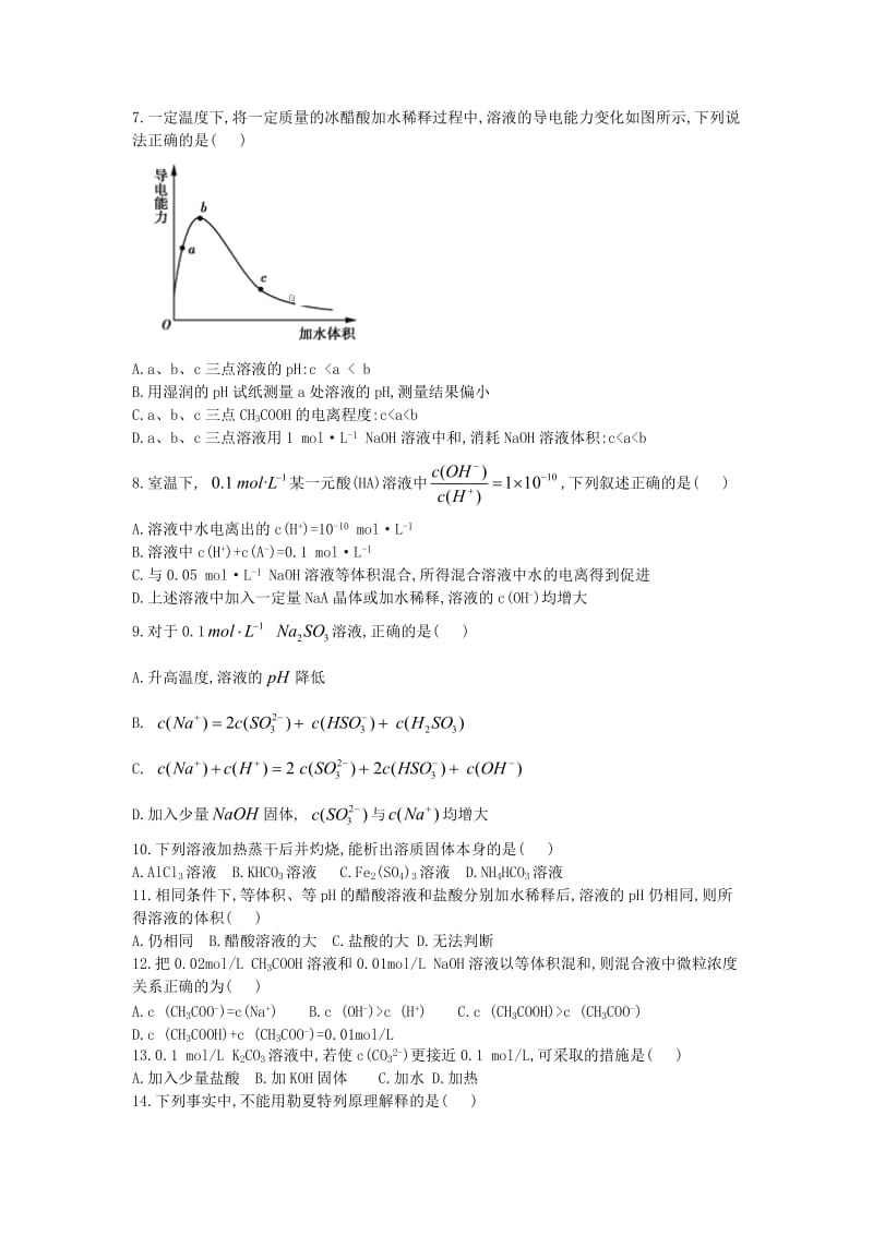 河北兽鹿县二中2017-2018学年高二化学下学期期末考试试题.doc_第2页