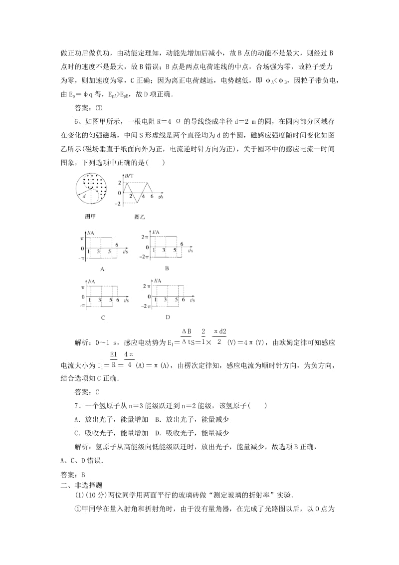 2019高考物理一轮选习练题4含解析新人教版(1).doc_第3页