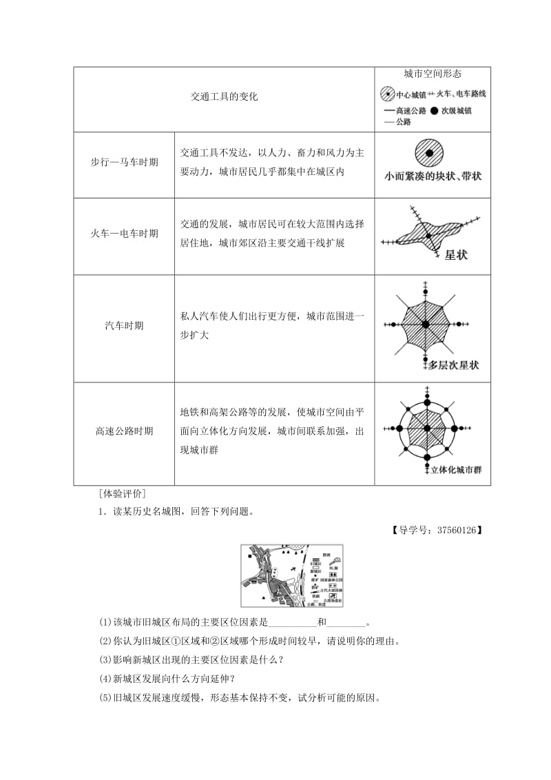 2018秋高中地理 第4单元 人类活动与地域联系 第3节 交通与通信发展带来的变化学案 鲁教版必修2.doc_第3页