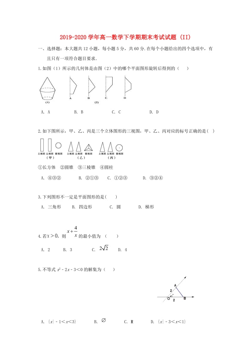 2019-2020学年高一数学下学期期末考试试题 (II).doc_第1页