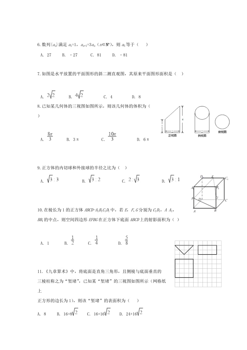 2019-2020学年高一数学下学期期末考试试题 (II).doc_第2页