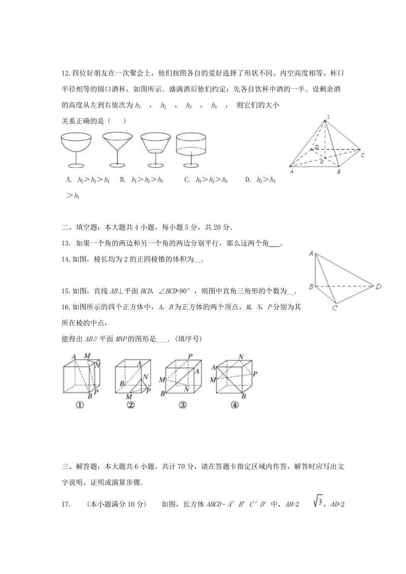 2019-2020学年高一数学下学期期末考试试题 (II).doc_第3页