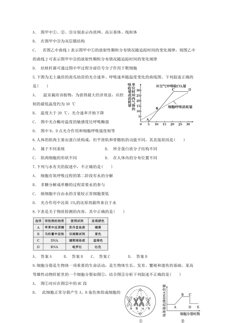 高二生物下学期期末考试试题.doc_第2页