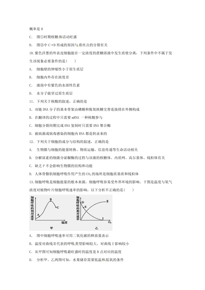 高二生物下学期期末考试试题.doc_第3页