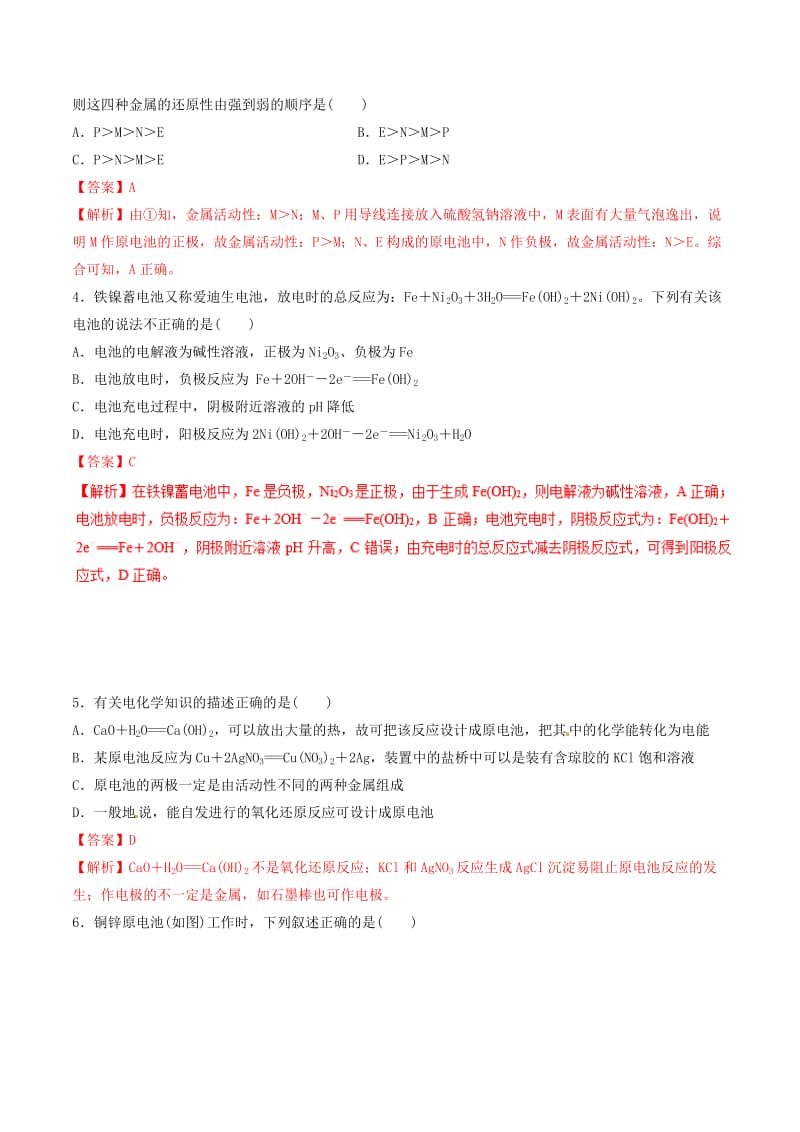 2019年高考化学二轮复习 专题18 电化学练习.doc_第2页