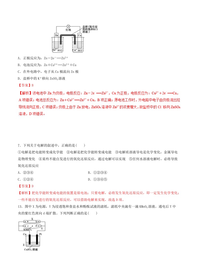 2019年高考化学二轮复习 专题18 电化学练习.doc_第3页