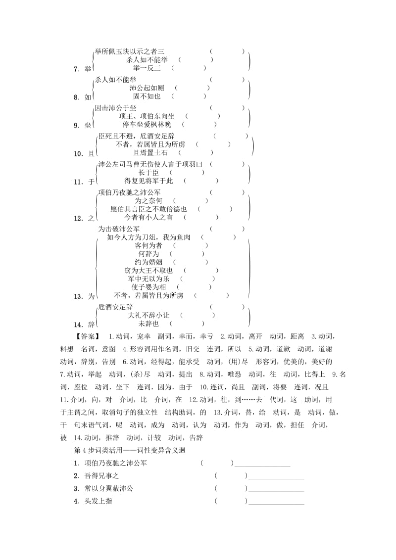 2018-2019学年高中语文 第4单元 14 鸿门宴学案 粤教版必修5.doc_第2页