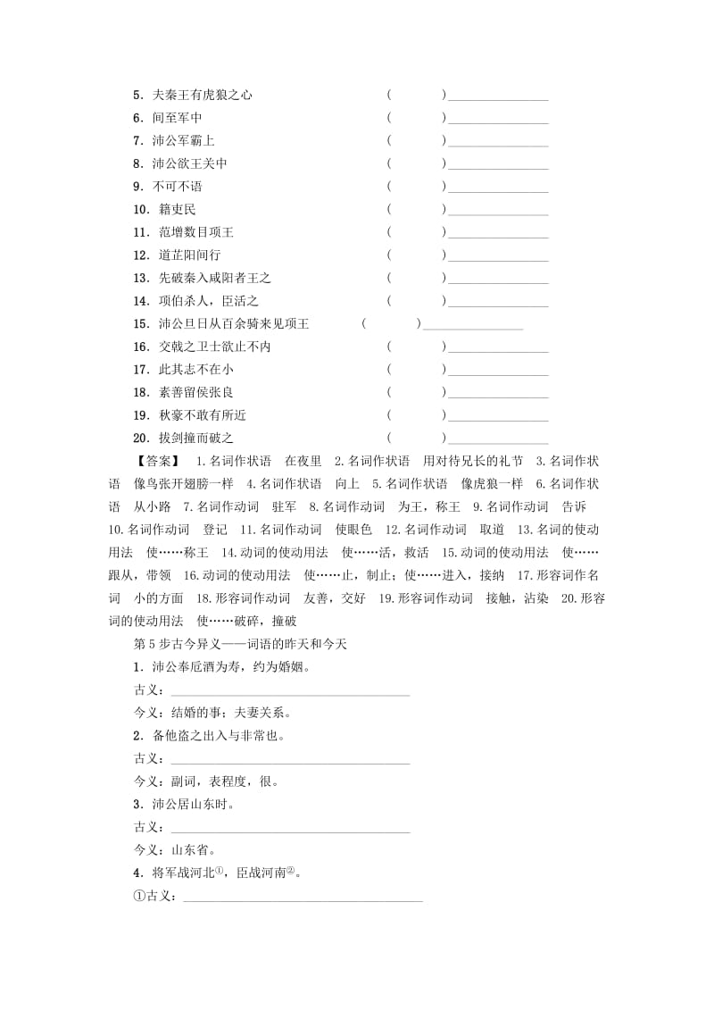 2018-2019学年高中语文 第4单元 14 鸿门宴学案 粤教版必修5.doc_第3页